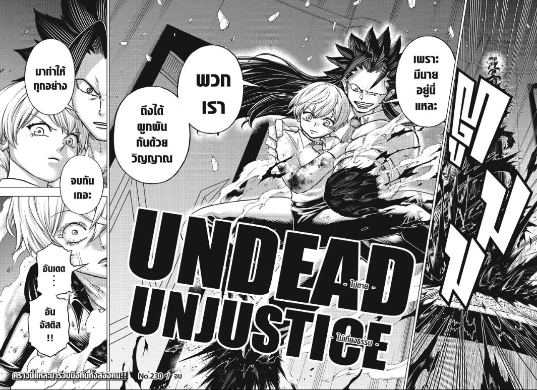 Undead Unluck ตอนที่ 230