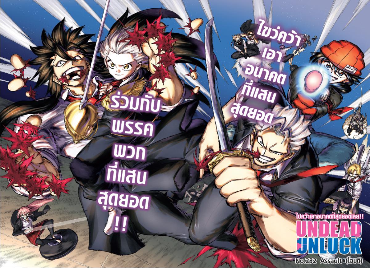 Undead Unluck ตอนที่ 232