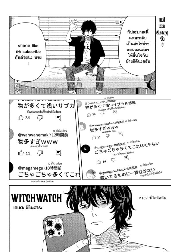 Witch Watch ตอนที่ 162