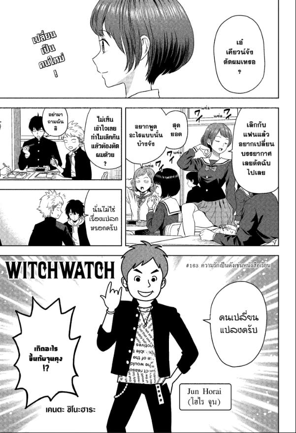 Witch Watch ตอนที่ 163