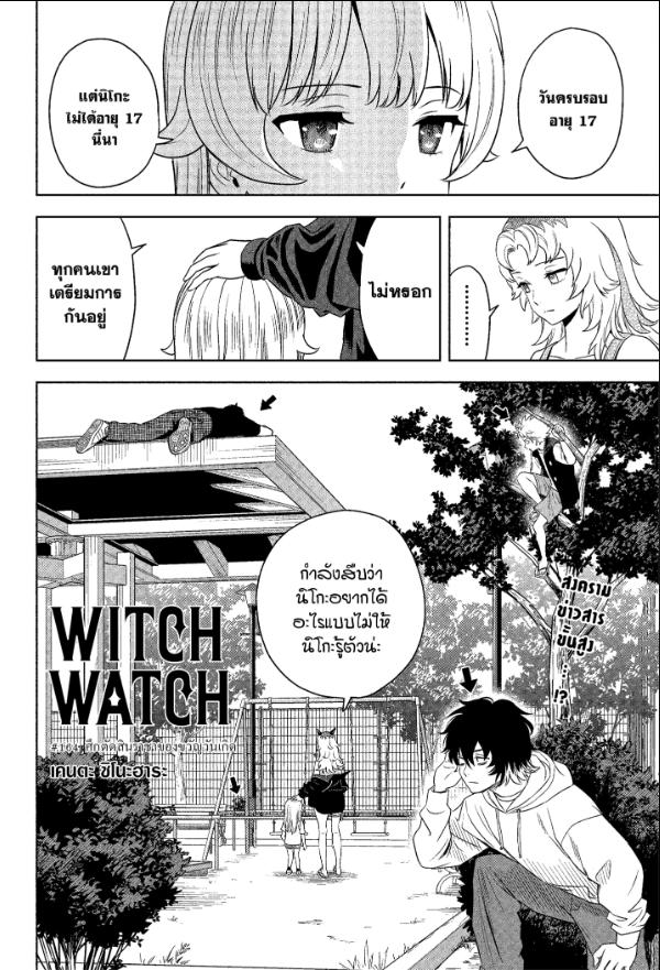 Witch Watch ตอนที่ 164