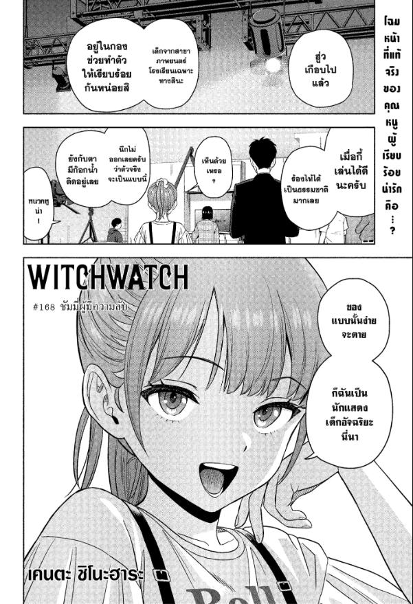 Witch Watch ตอนที่ 168