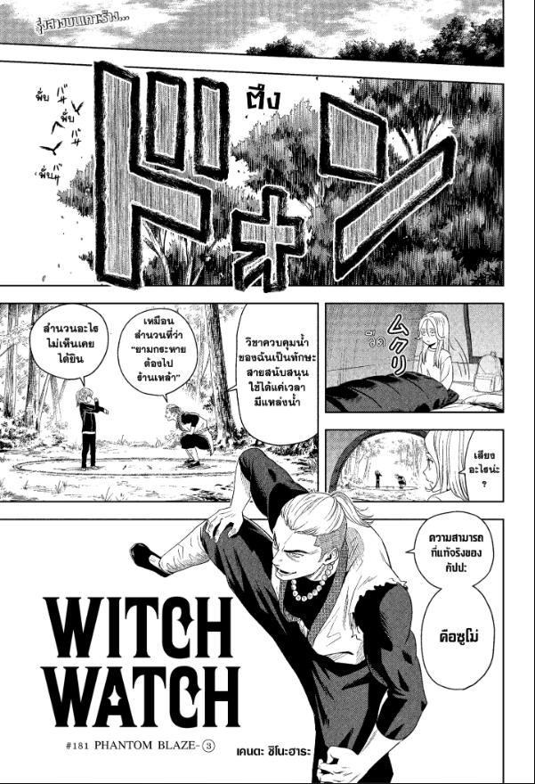 Witch Watch ตอนที่ 181