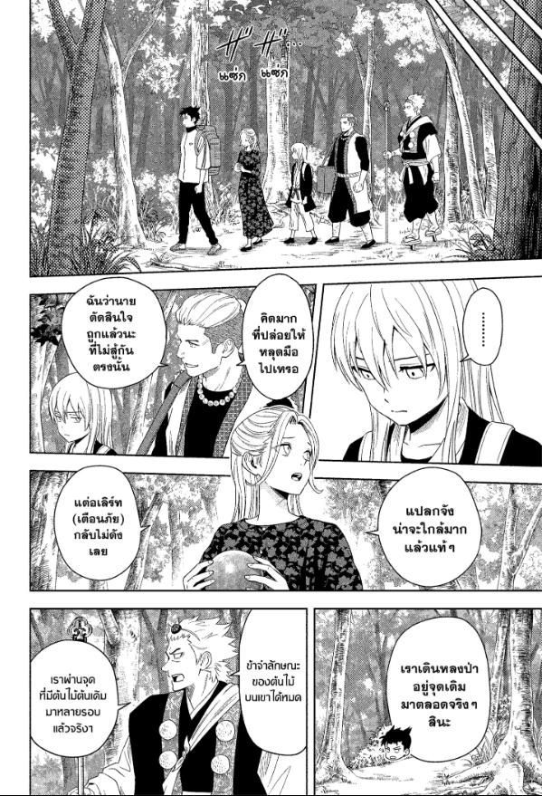 Witch Watch ตอนที่ 181