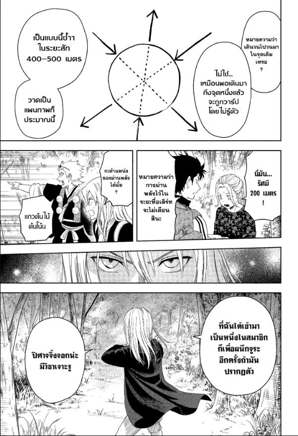 Witch Watch ตอนที่ 181