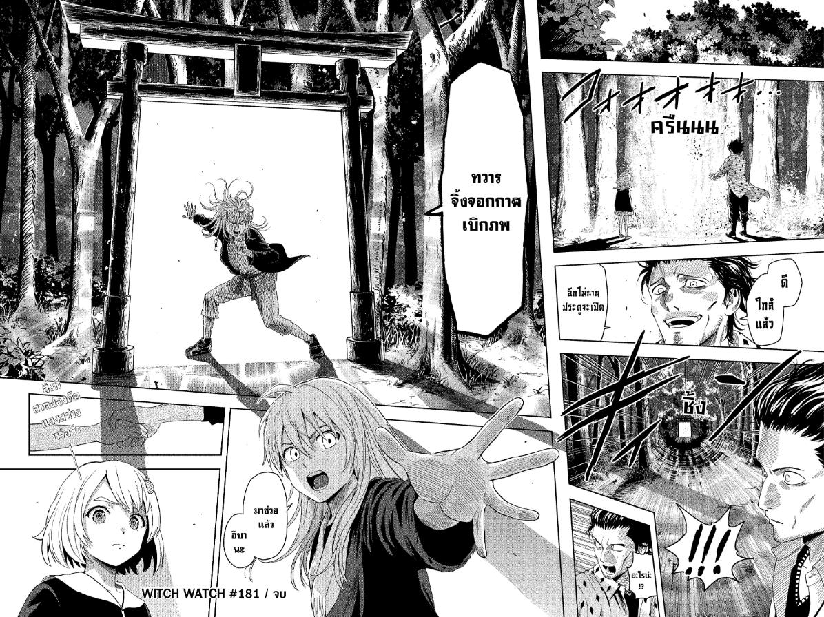Witch Watch ตอนที่ 181