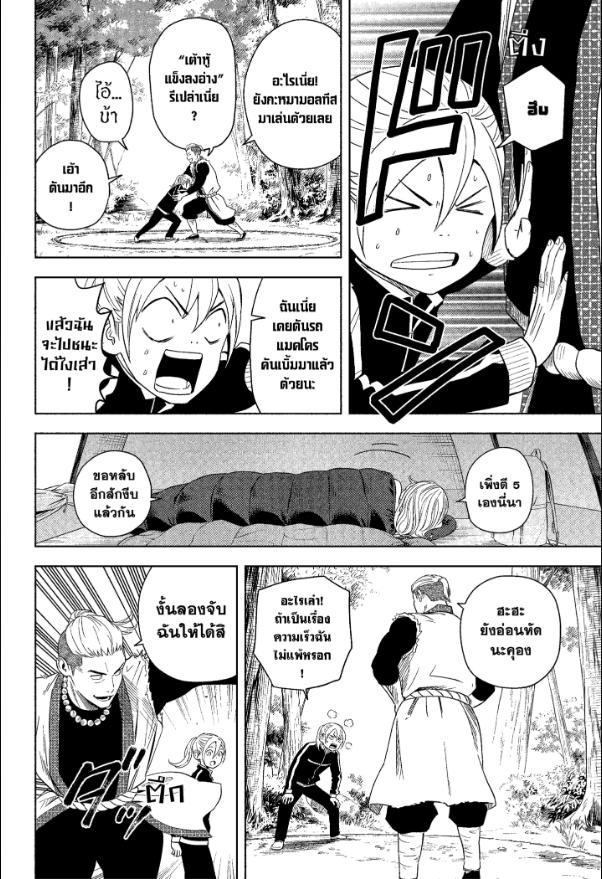 Witch Watch ตอนที่ 181