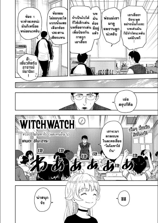 Witch Watch ตอนที่ 191