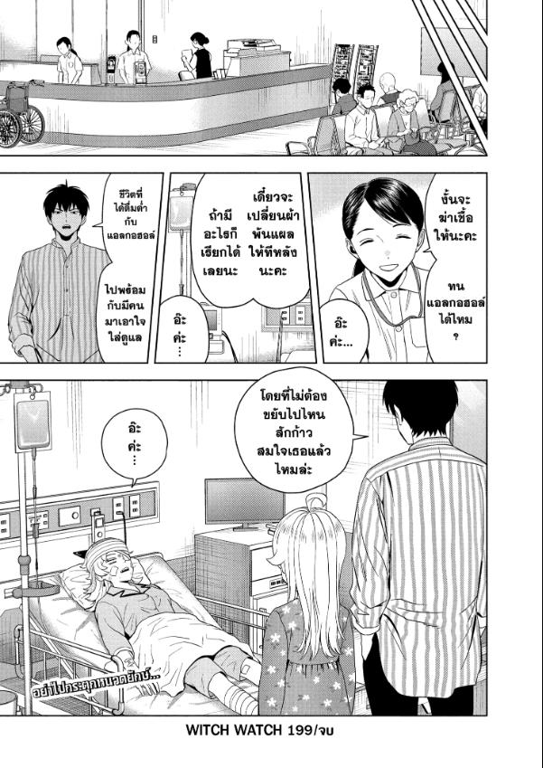 Witch Watch ตอนที่ 199