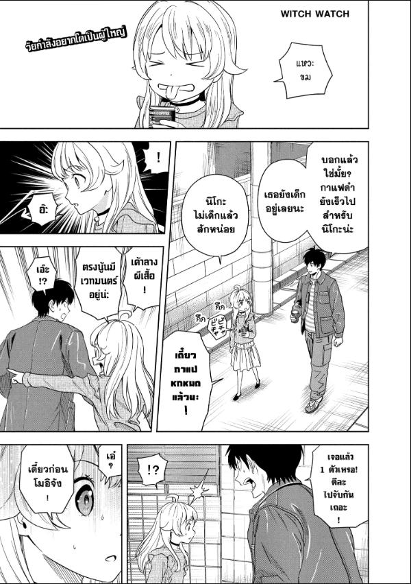 Witch Watch ตอนที่ 200