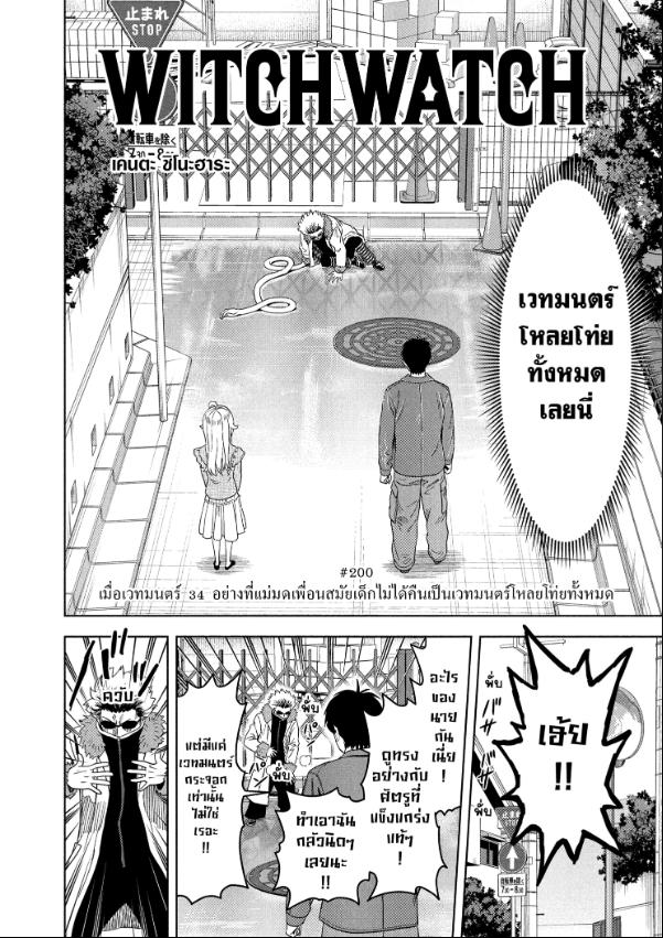 Witch Watch ตอนที่ 200