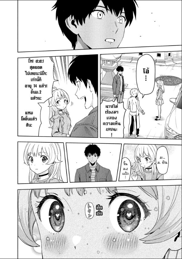 Witch Watch ตอนที่ 200