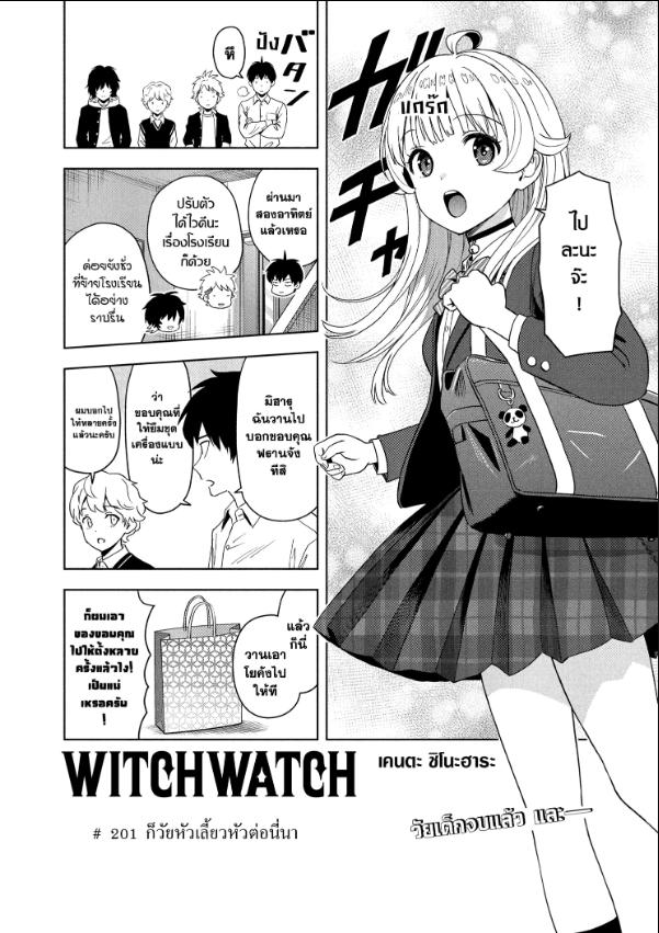 Witch Watch ตอนที่ 201