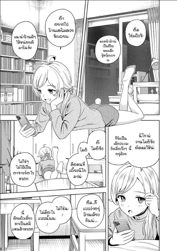 Witch Watch ตอนที่ 201