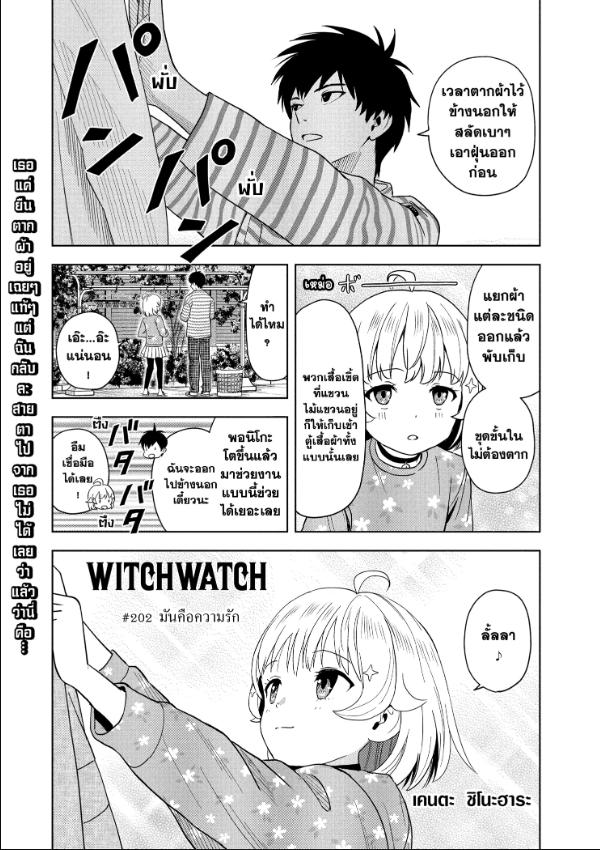 Witch Watch ตอนที่ 202