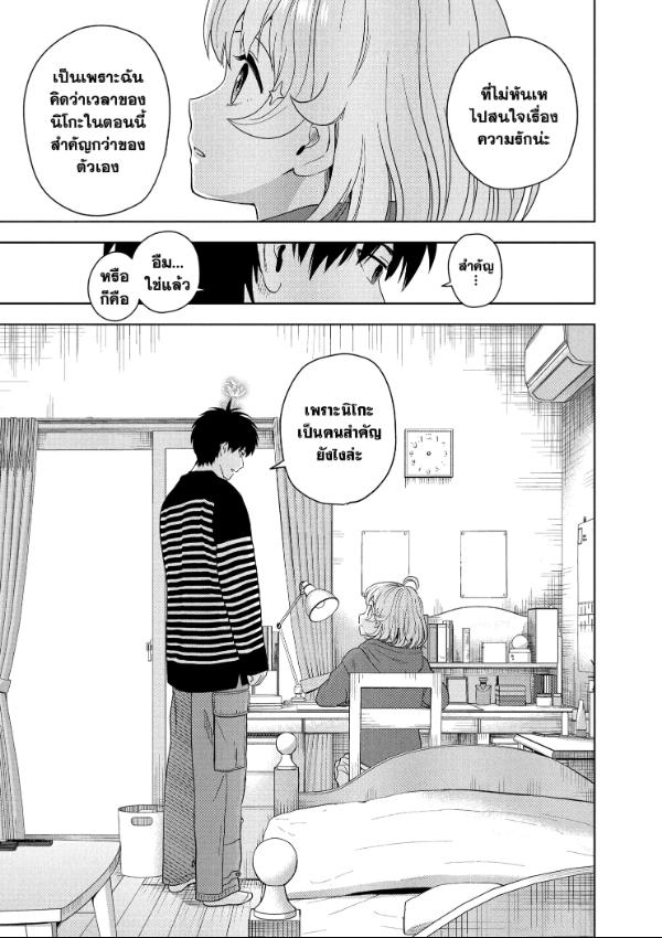 Witch Watch ตอนที่ 202