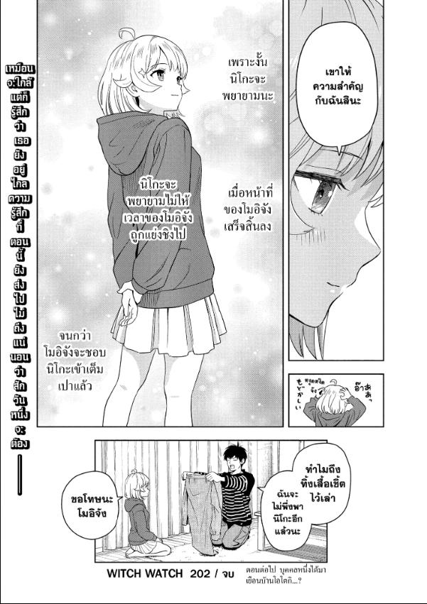 Witch Watch ตอนที่ 202