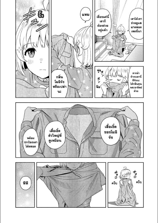 Witch Watch ตอนที่ 202