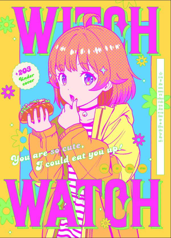 Witch Watch ตอนที่ 203