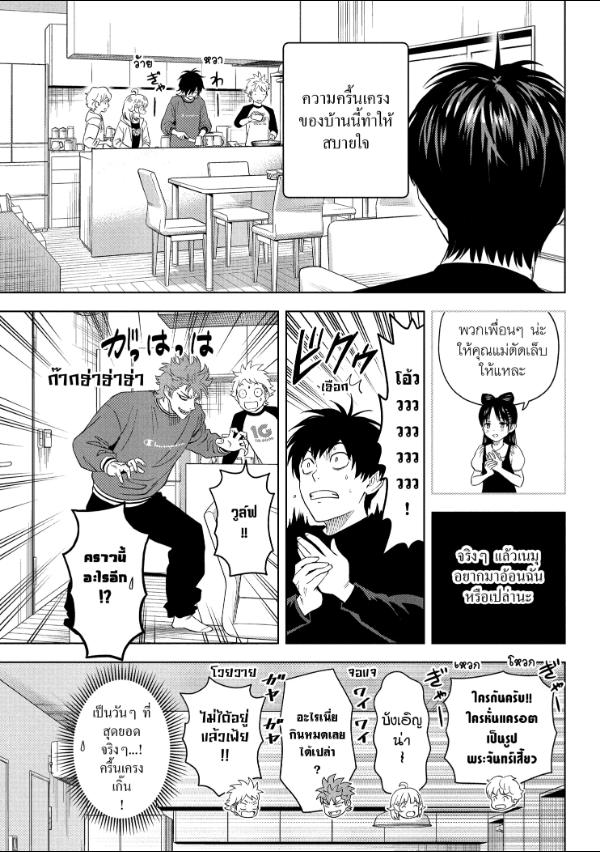 Witch Watch ตอนที่ 203