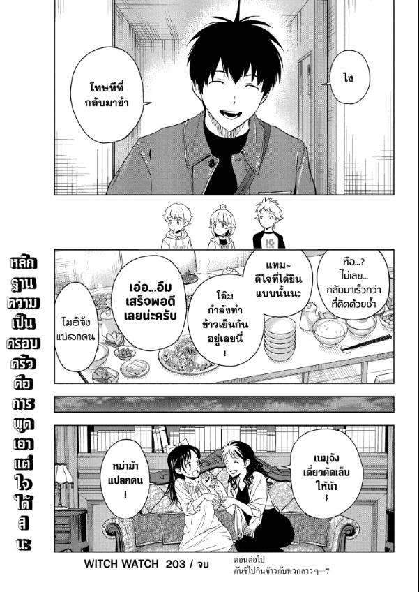 Witch Watch ตอนที่ 203