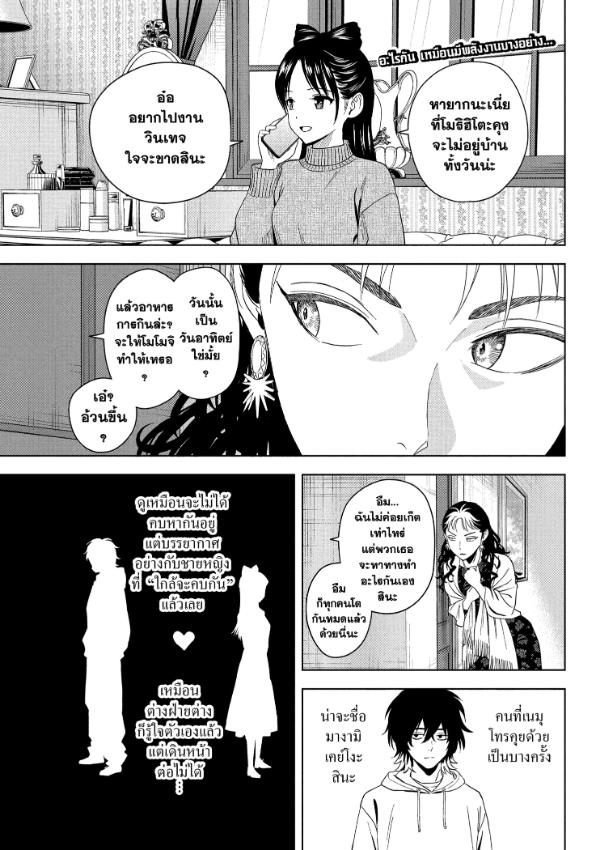 Witch Watch ตอนที่ 203