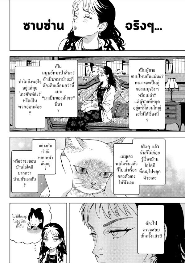 Witch Watch ตอนที่ 203