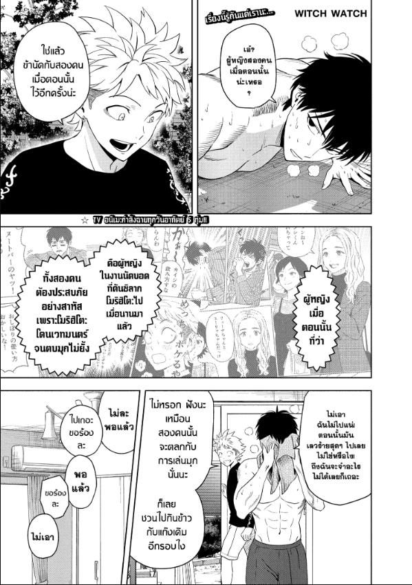 Witch Watch ตอนที่ 204