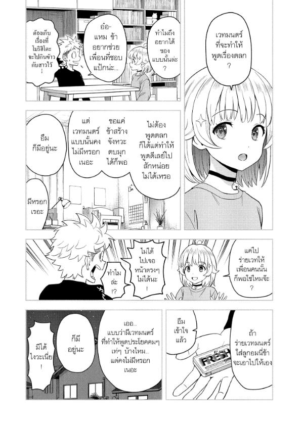 Witch Watch ตอนที่ 204