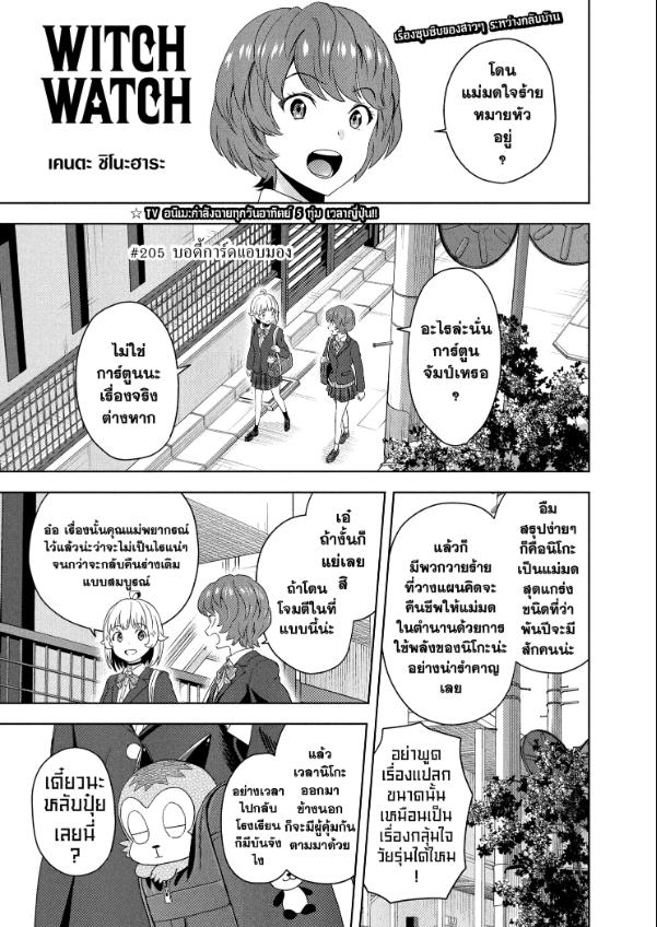 Witch Watch ตอนที่ 205