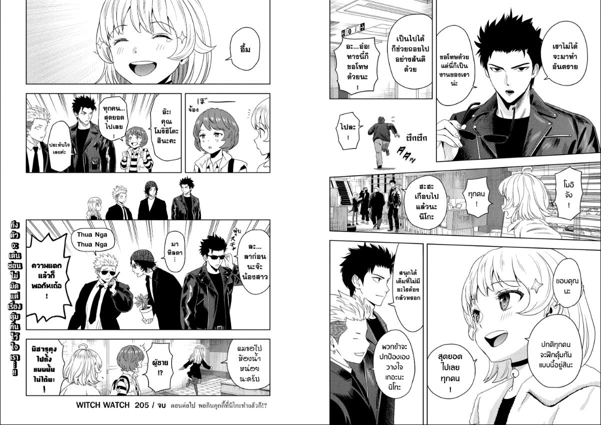 Witch Watch ตอนที่ 205