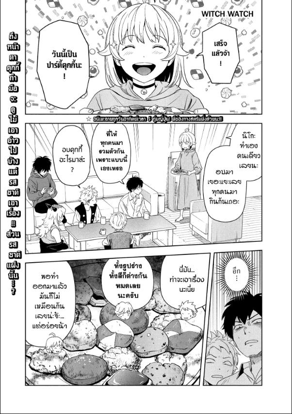 Witch Watch ตอนที่ 206