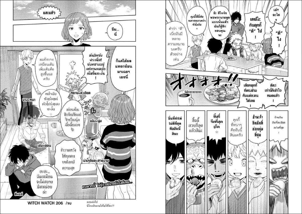 Witch Watch ตอนที่ 206