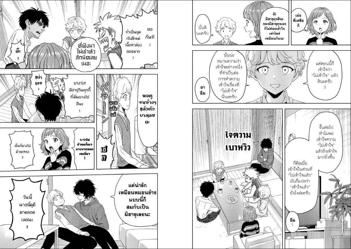 Witch Watch ตอนที่ 206