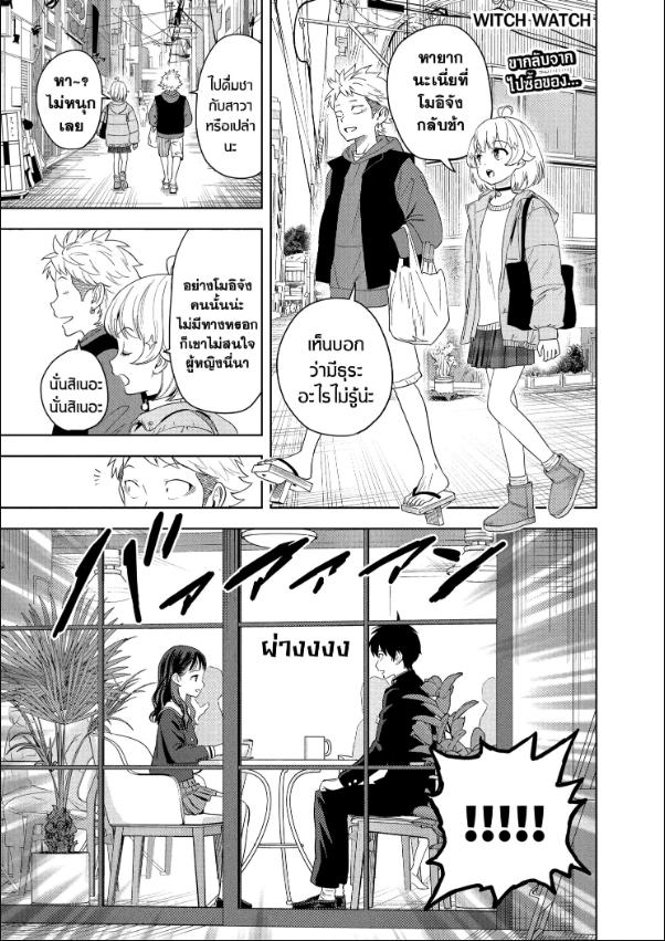 Witch Watch ตอนที่ 207