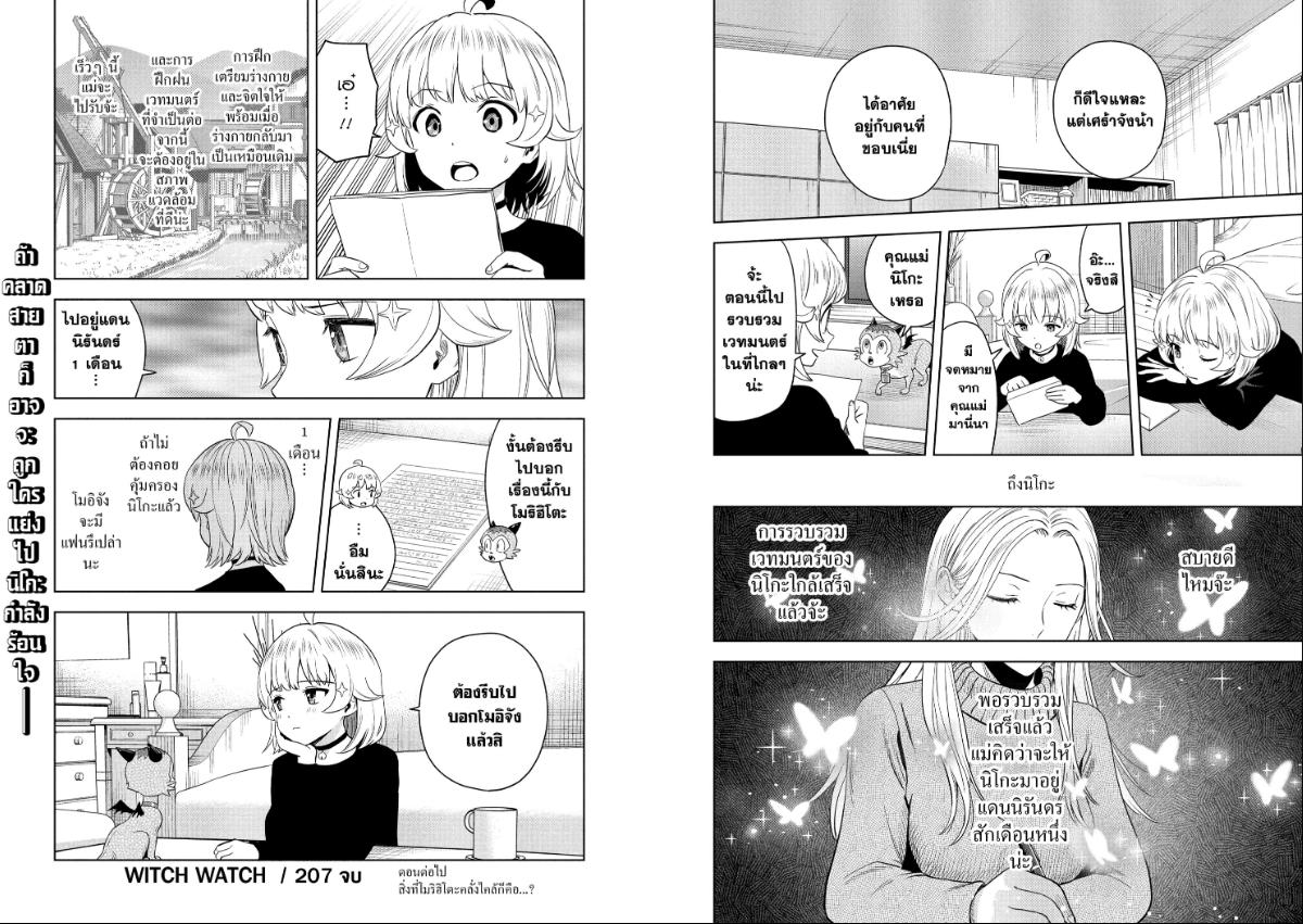 Witch Watch ตอนที่ 207