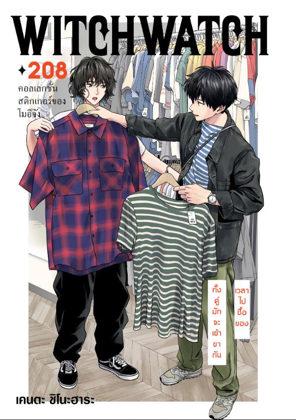 Witch Watch ตอนที่ 208