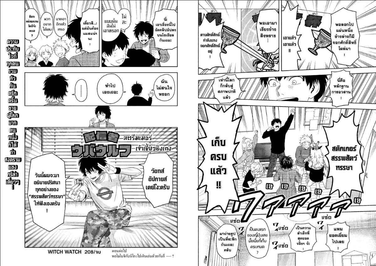 Witch Watch ตอนที่ 208