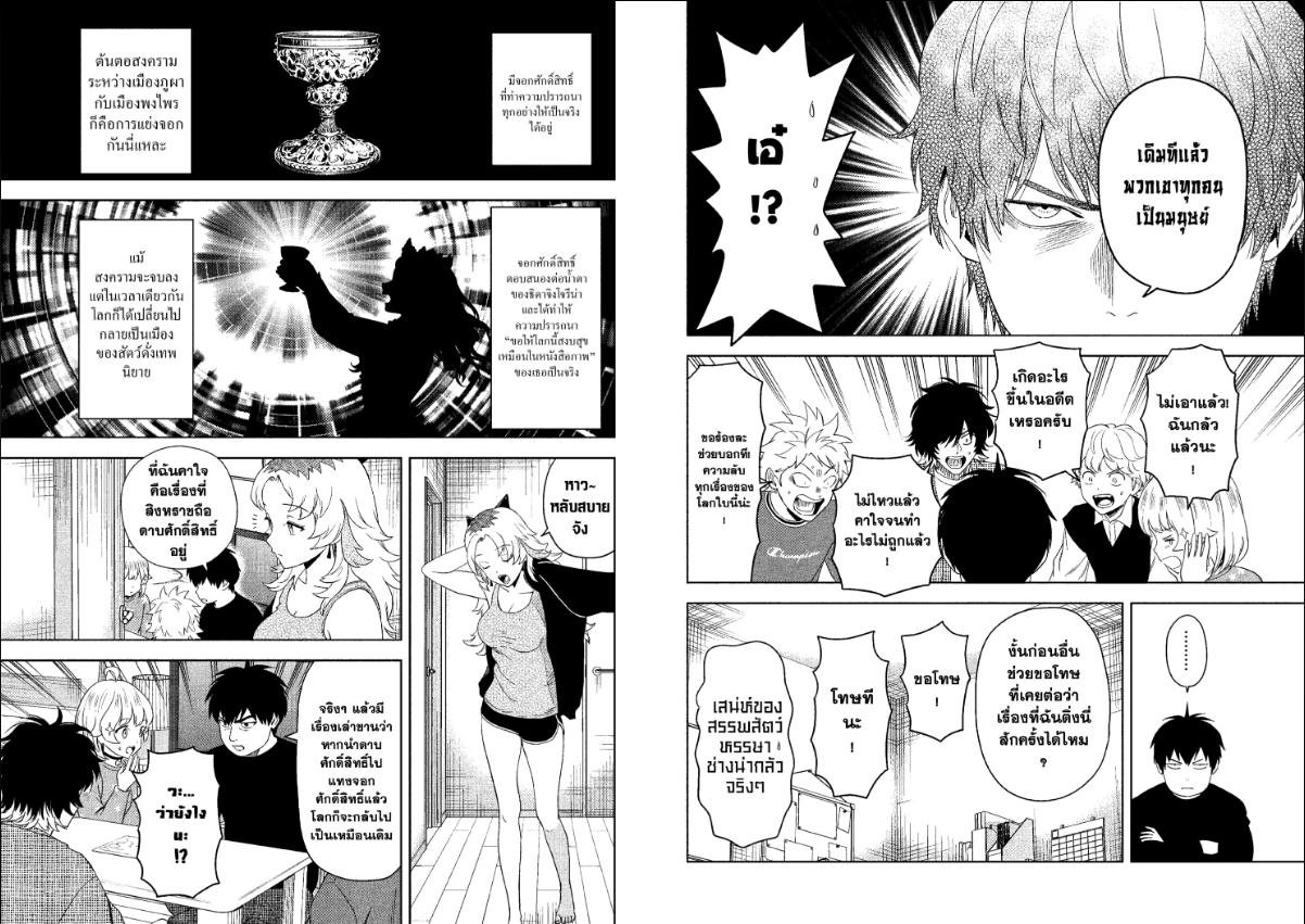 Witch Watch ตอนที่ 208