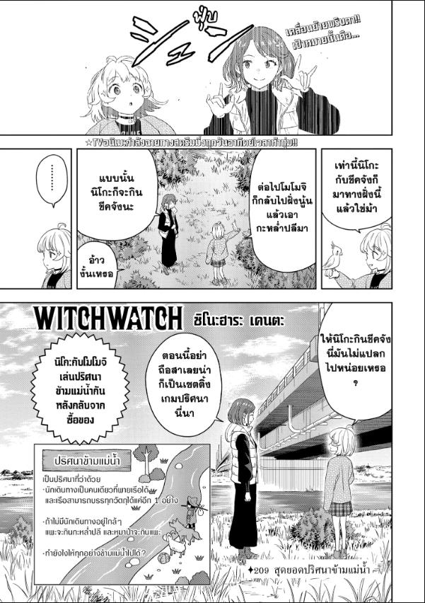 Witch Watch ตอนที่ 209