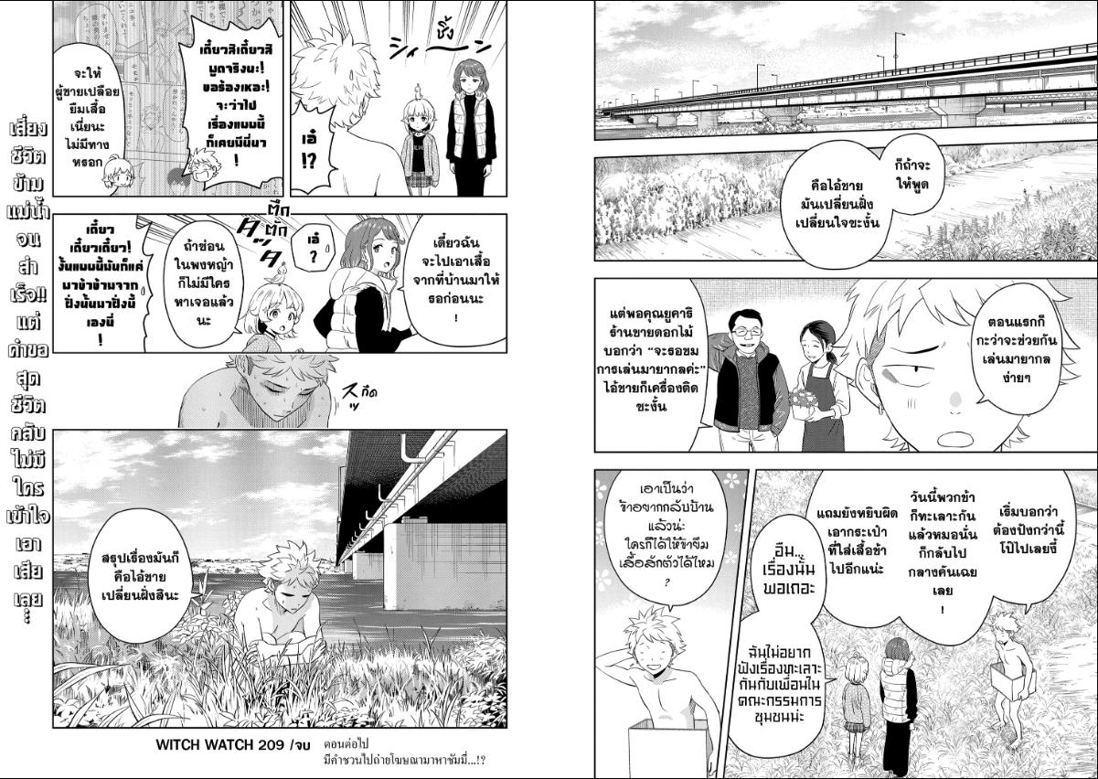 Witch Watch ตอนที่ 209
