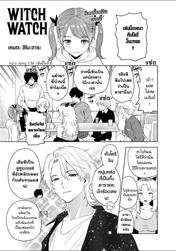 Witch Watch ตอนที่ 210