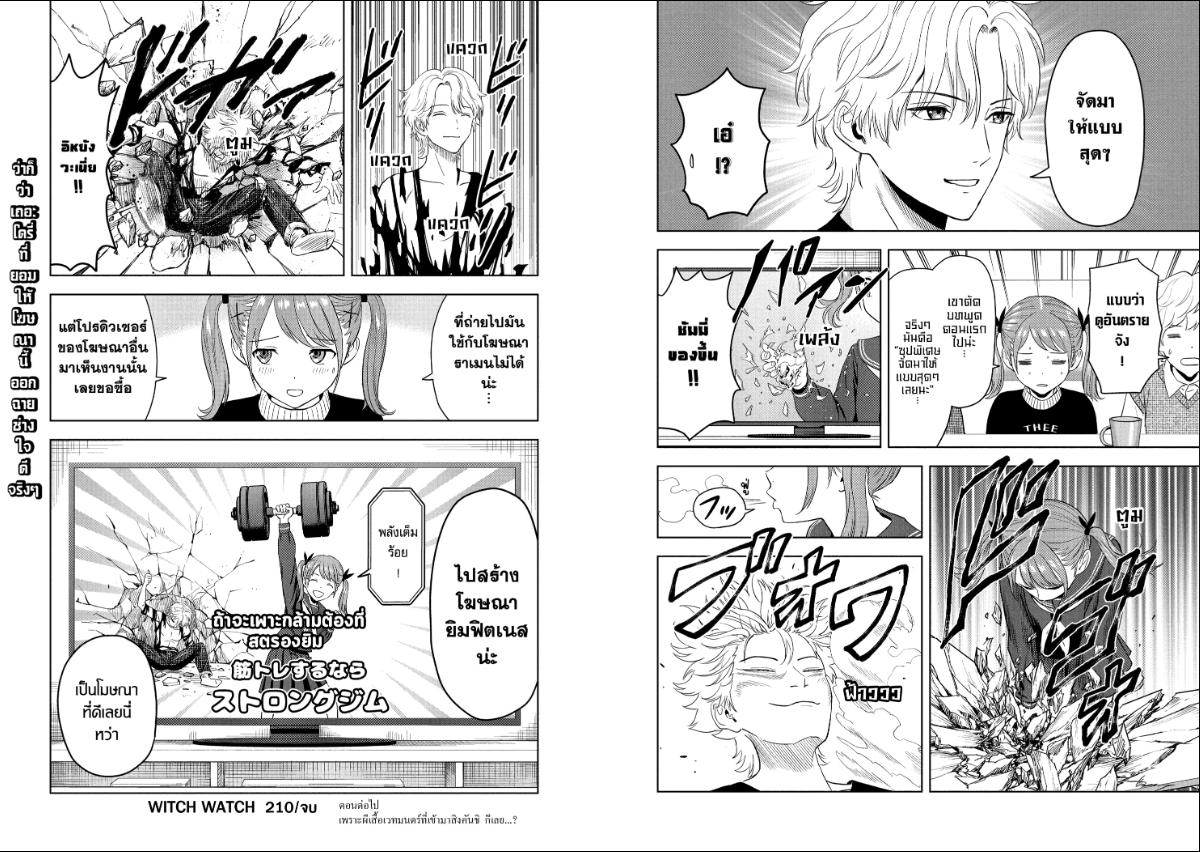 Witch Watch ตอนที่ 210