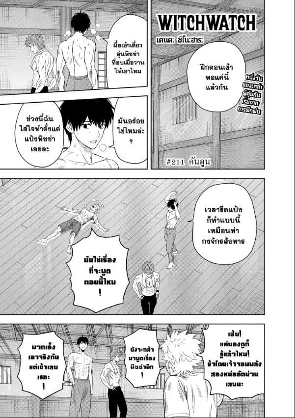 Witch Watch ตอนที่ 211