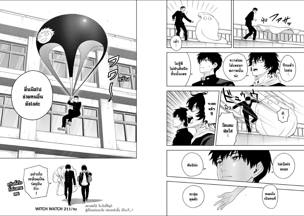 Witch Watch ตอนที่ 211