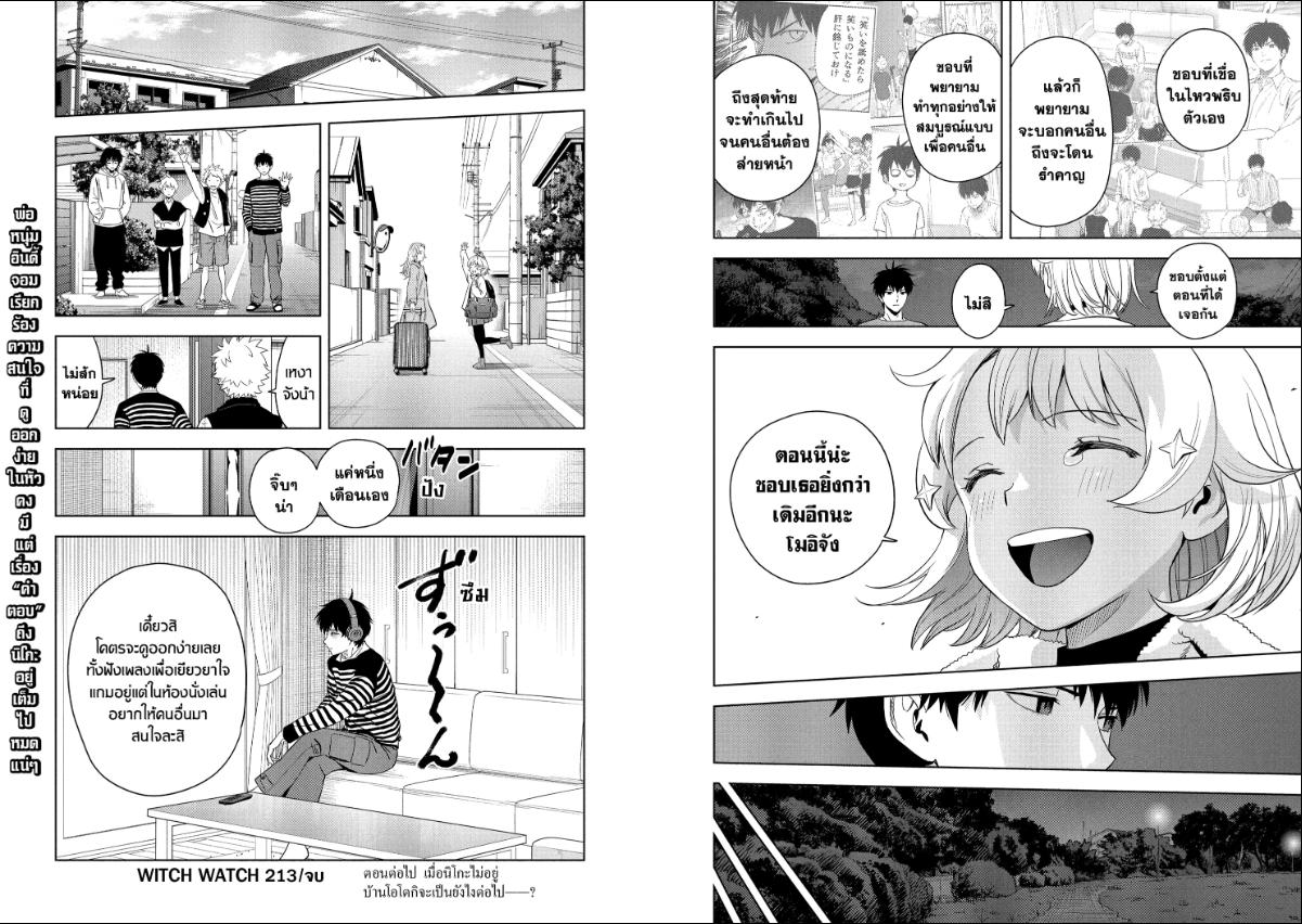 Witch Watch ตอนที่ 213