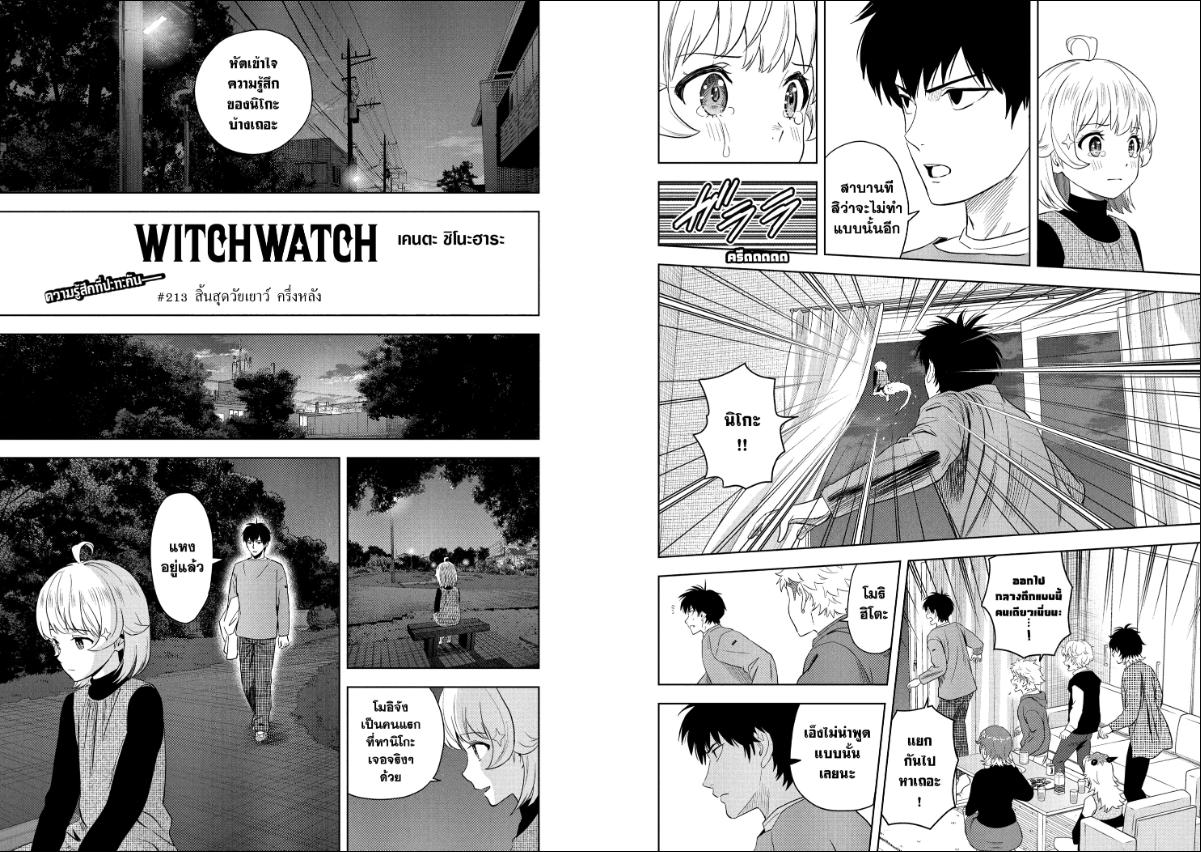 Witch Watch ตอนที่ 213