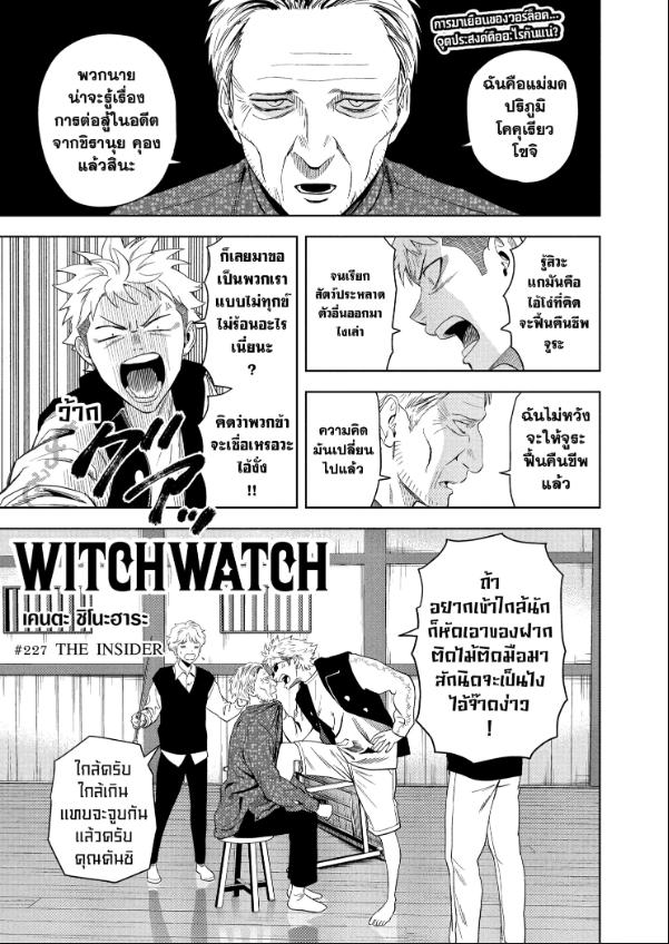 Witch Watch ตอนที่ 227
