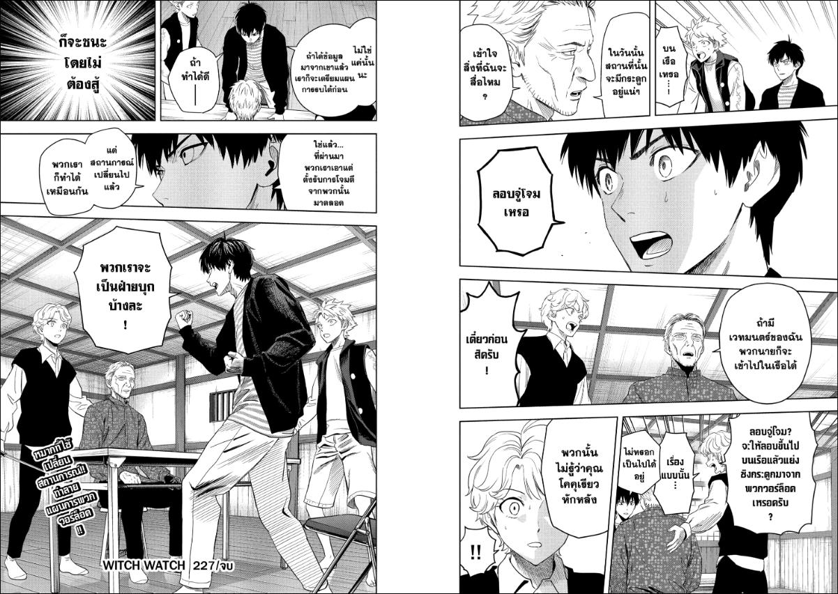 Witch Watch ตอนที่ 227