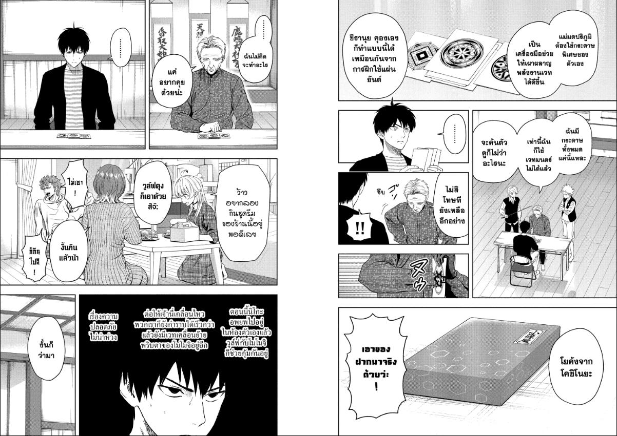 Witch Watch ตอนที่ 227